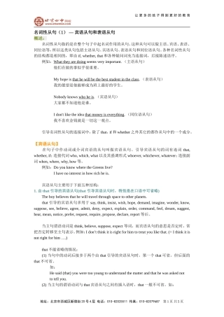 宾语从句和表语从句1