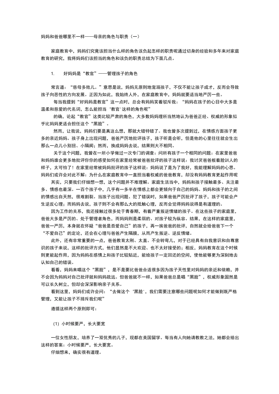 母亲的角色与职责_第1页