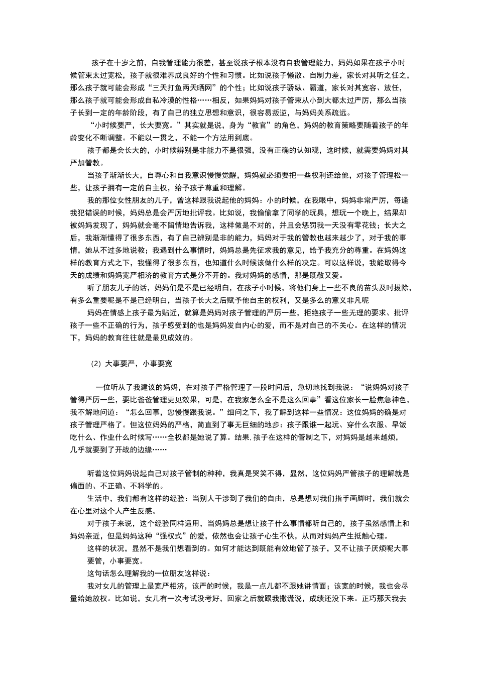 母亲的角色与职责_第2页