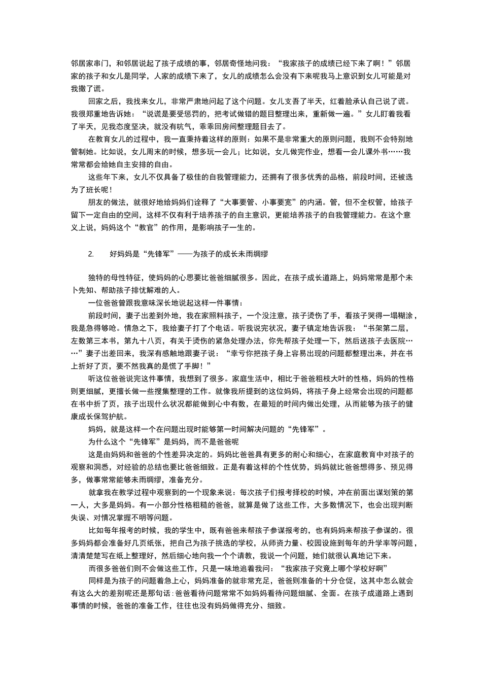 母亲的角色与职责_第3页