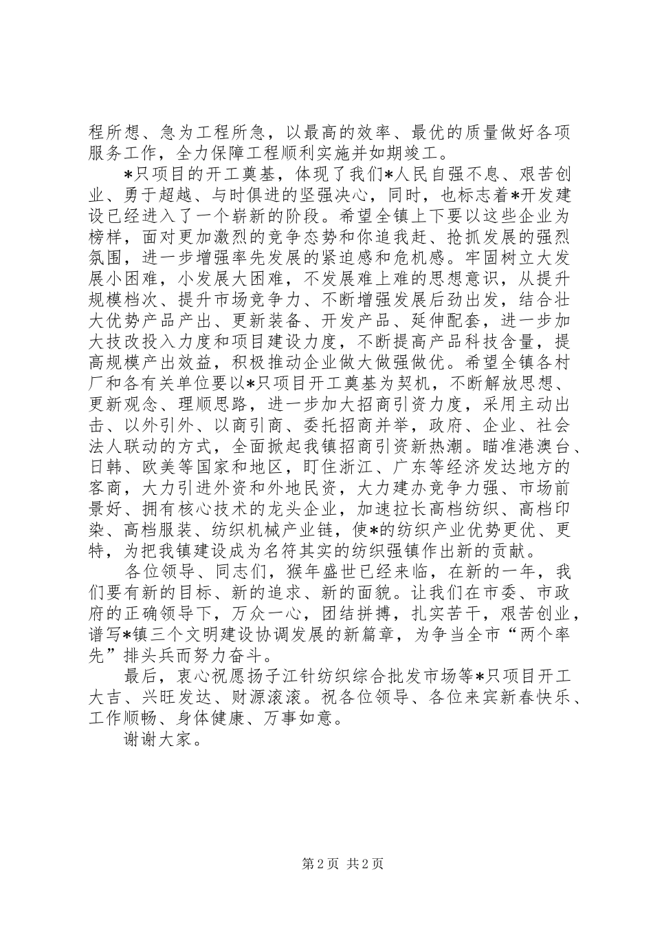 在全区重点工程项目开工奠基竣工剪彩仪式上的讲话发言_第2页