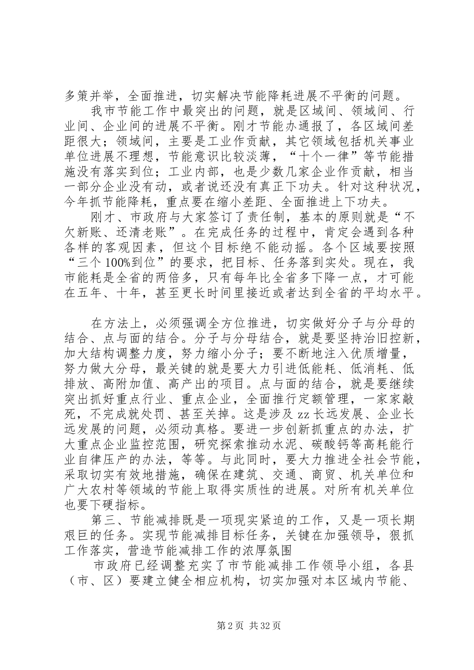 在全市节能降耗工作会议上的讲话发言_1_第2页