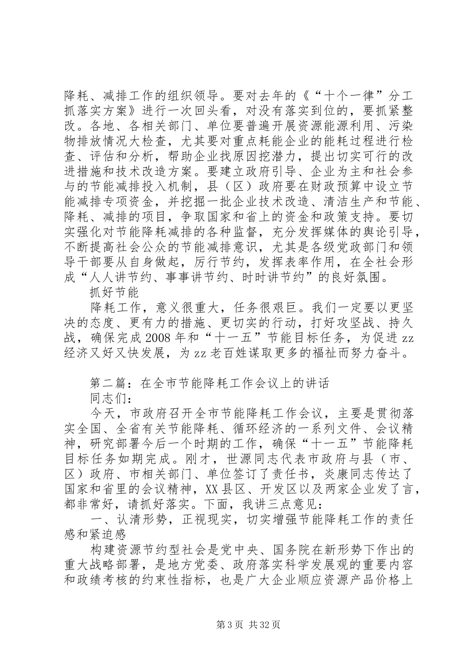 在全市节能降耗工作会议上的讲话发言_1_第3页