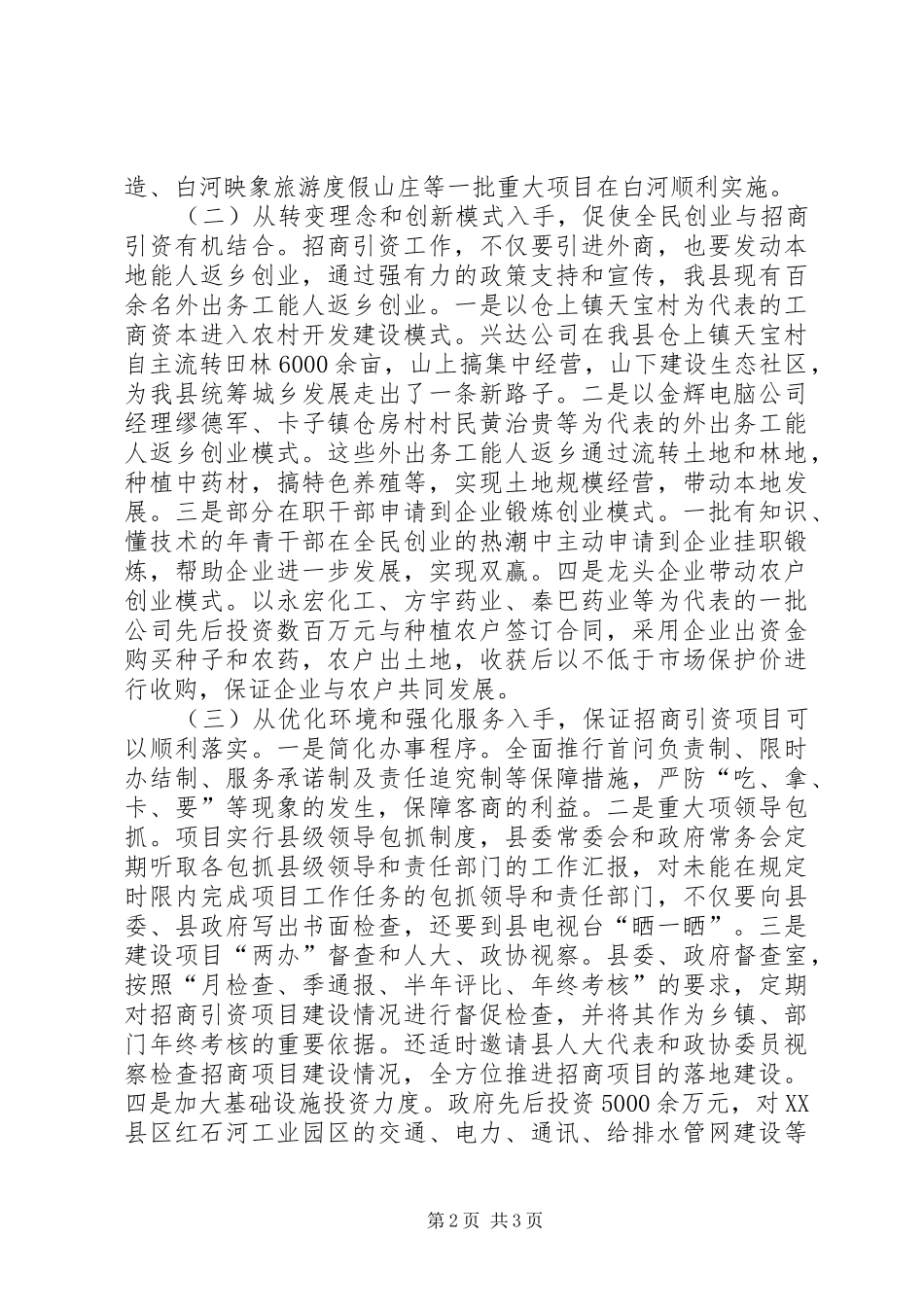 在招商会筹备工作会的讲话发言_第2页