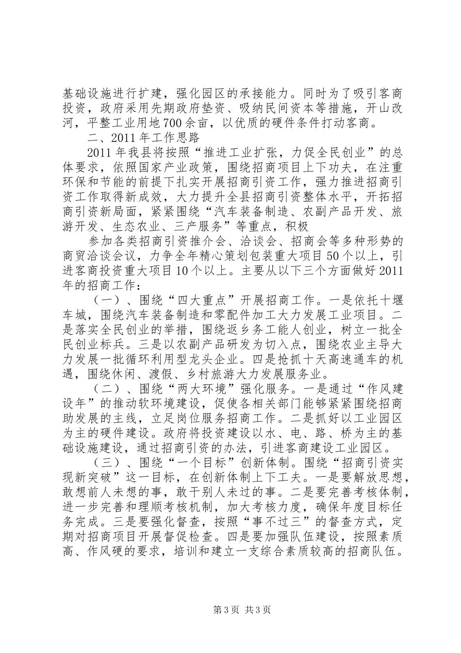 在招商会筹备工作会的讲话发言_第3页
