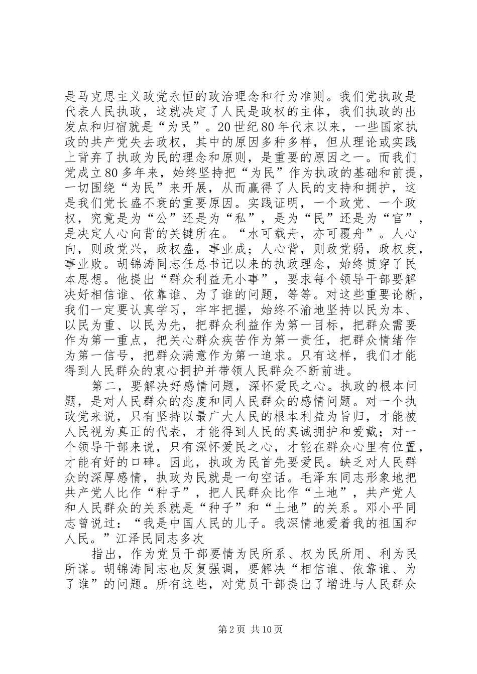 史莲喜在市委党校春季开学典礼上的讲话发言(20XX年0301审定)(5)_第2页