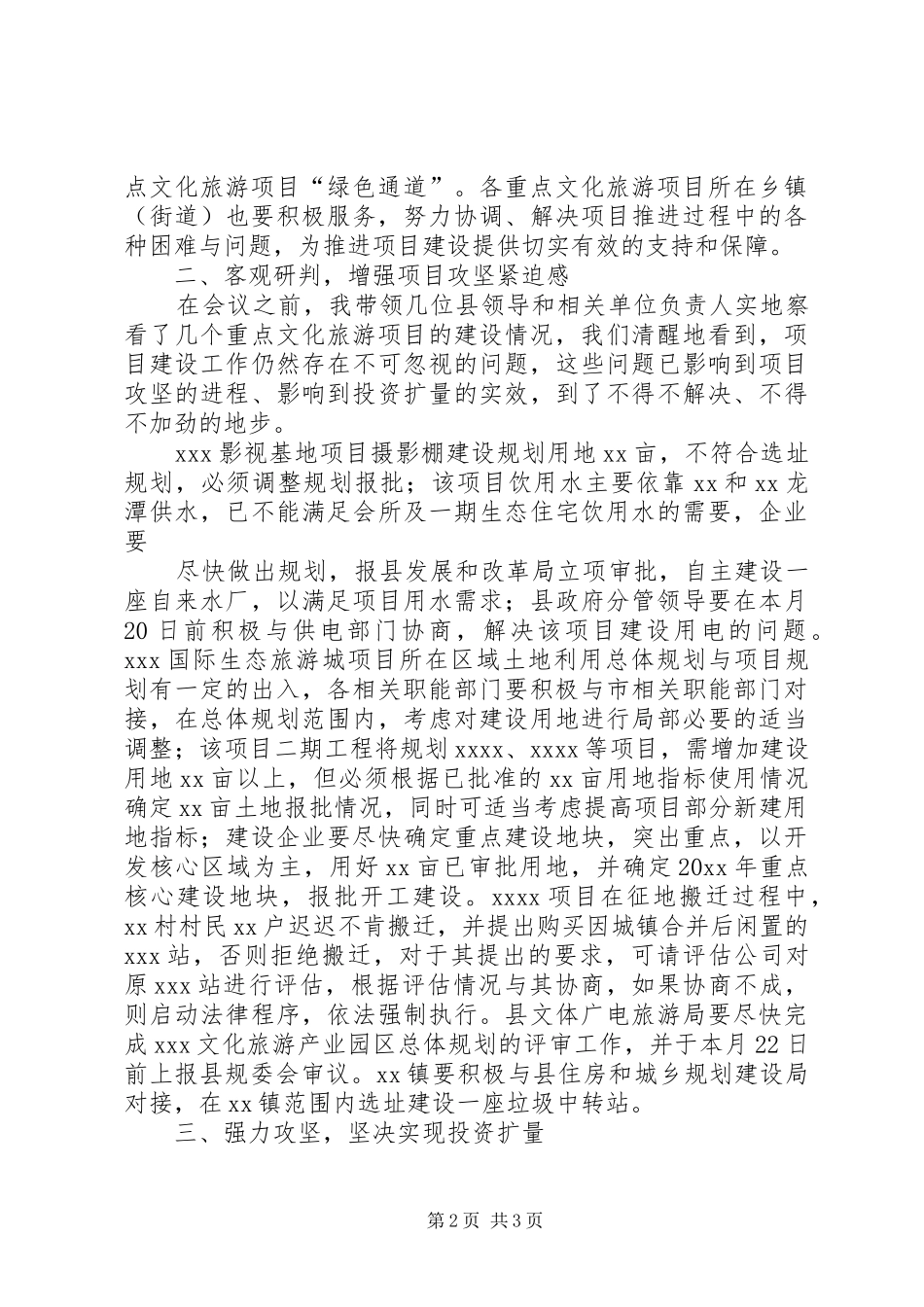 在政府投资项目推进会上的讲话发言_第2页