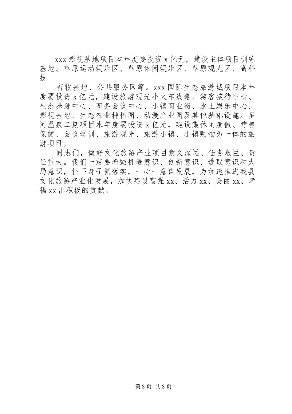 在政府投资项目推进会上的讲话发言_第3页