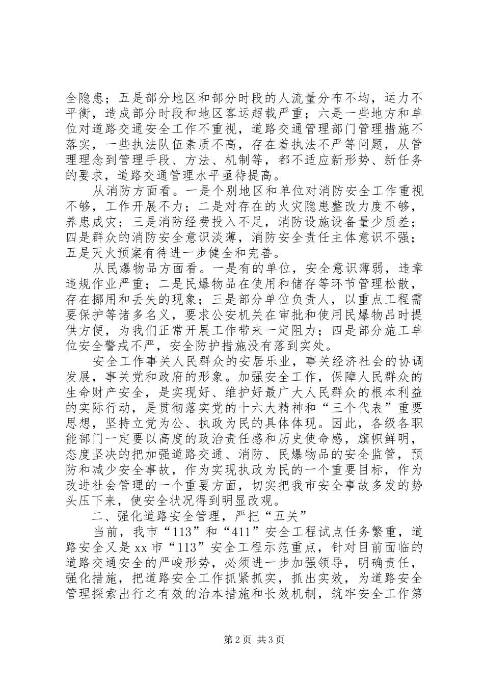 副市长在全市安全生产工作会议上的讲话发言_第2页