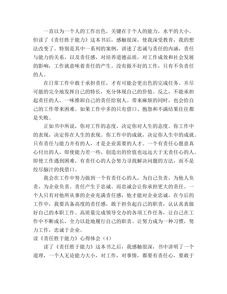 读《责任胜于能力》心得体会4篇 _第3页