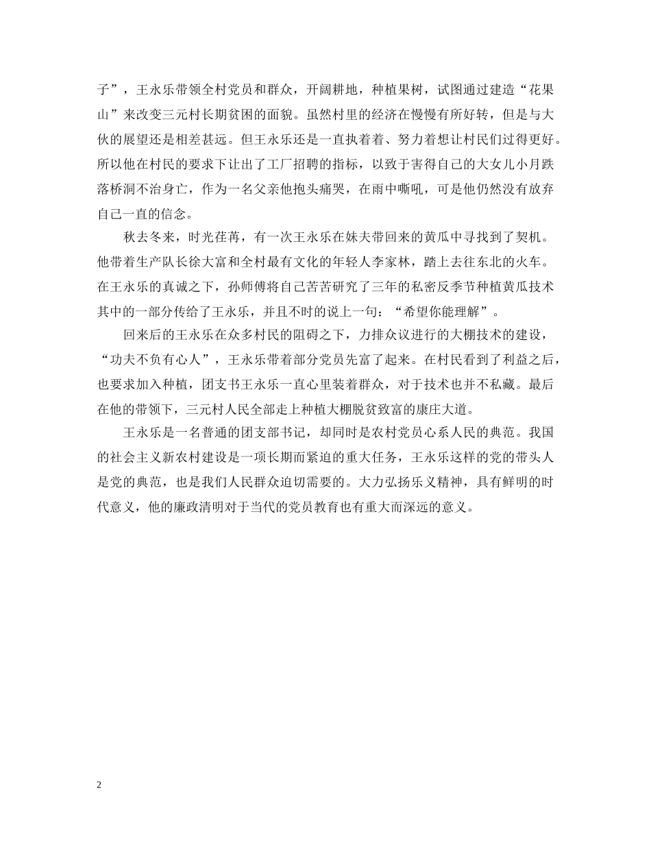 电影《永远是春天》学习心得体会1500字 _第2页