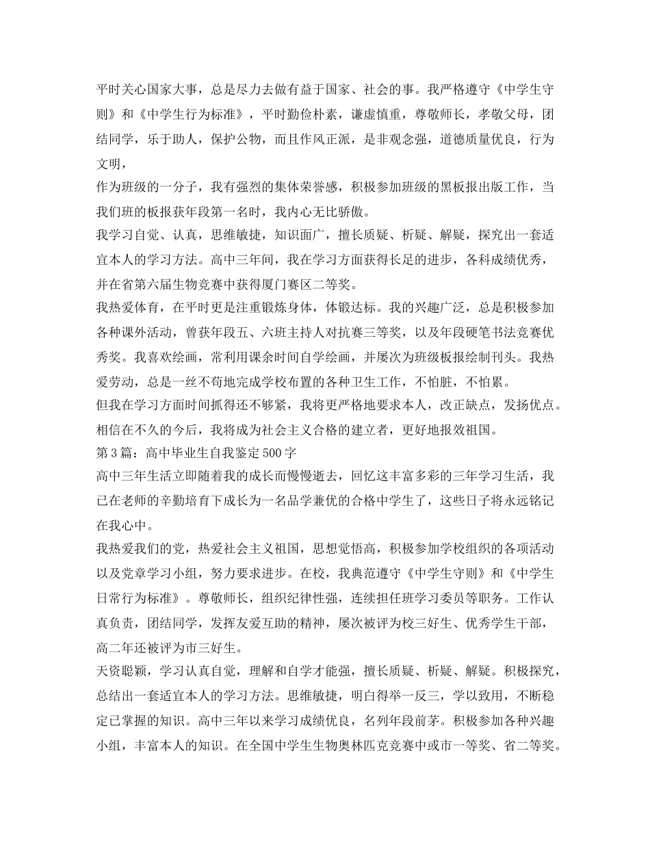 高中毕业生自我鉴定参考500字（十篇） _第2页