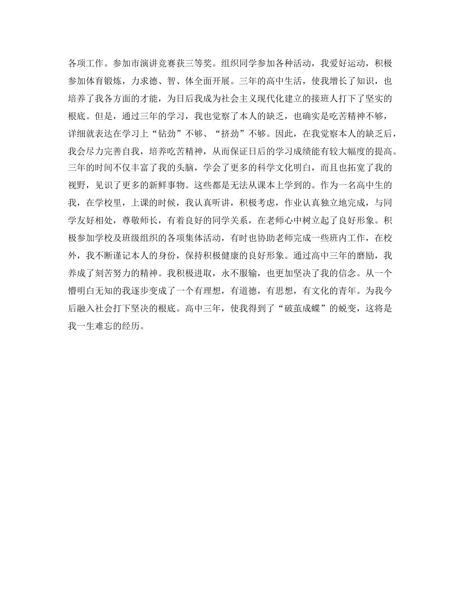 高生的自我鉴定参考表 _第2页