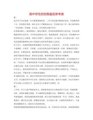 高生的自我鉴定参考表 