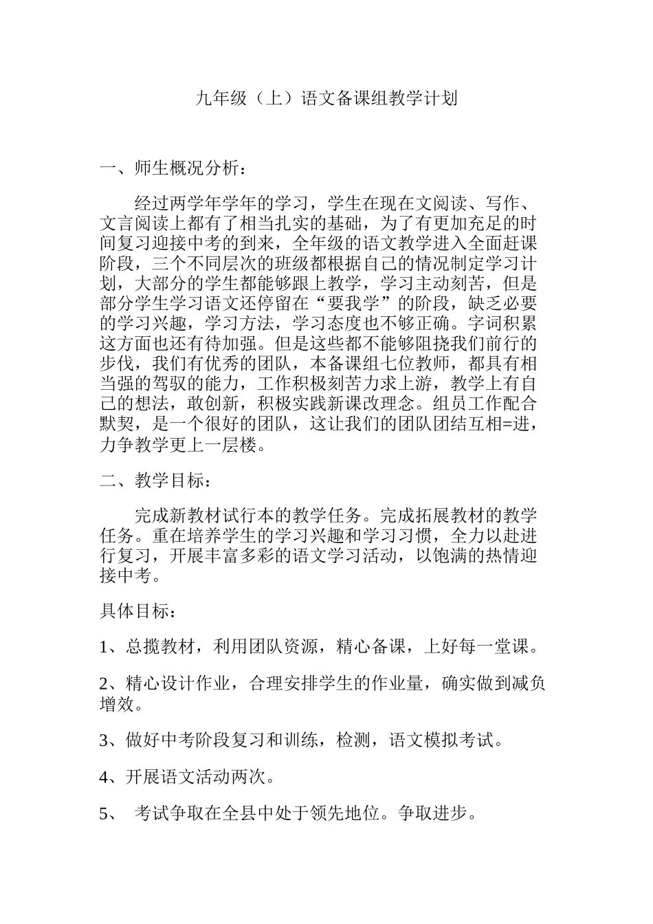 八年级语文备课组教学计划_第1页