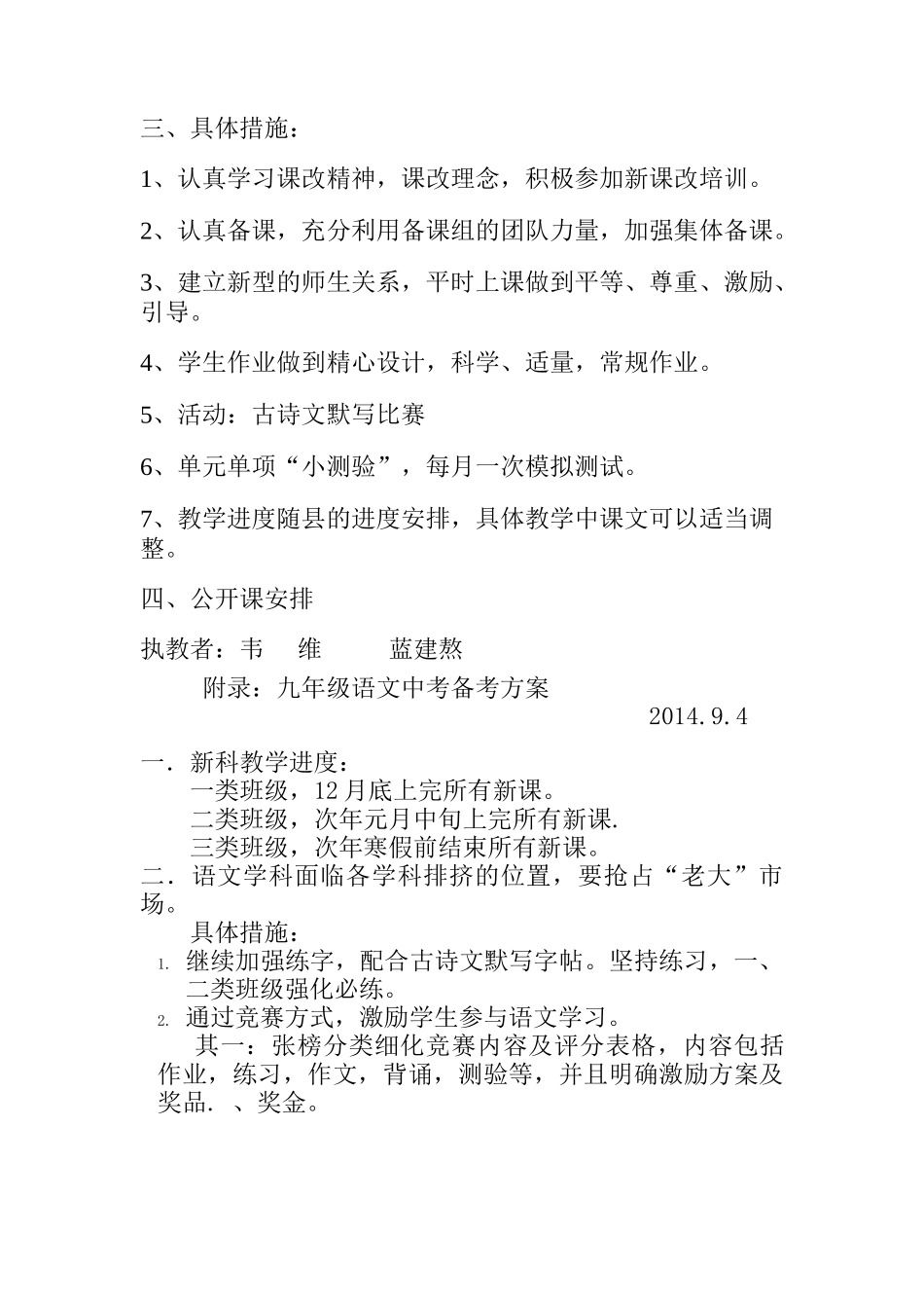 八年级语文备课组教学计划_第2页