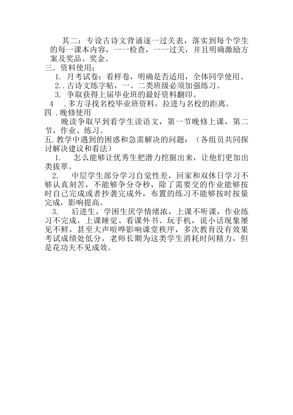 八年级语文备课组教学计划_第3页