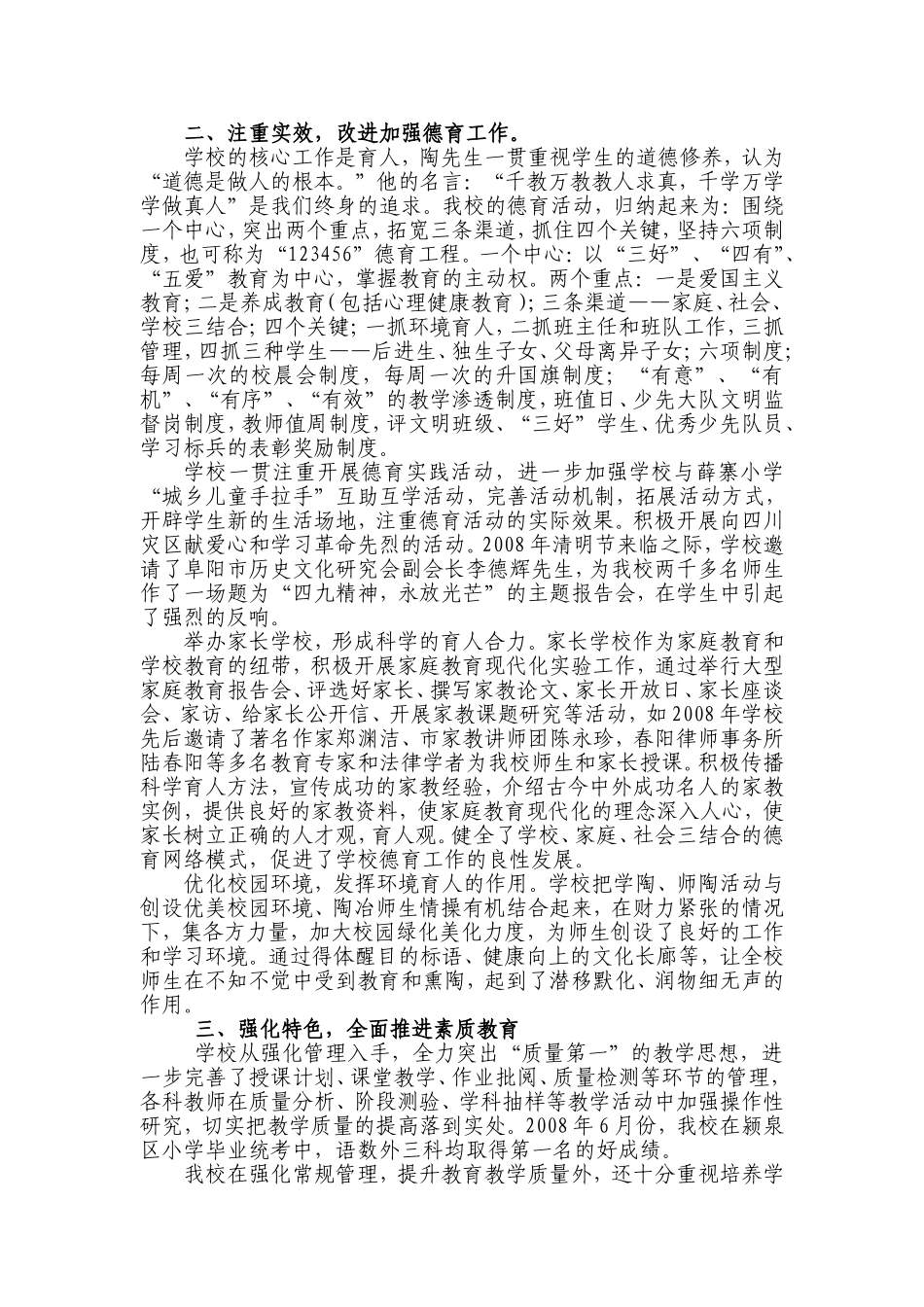 传承行知教育理念，全面推进素质教育_第2页