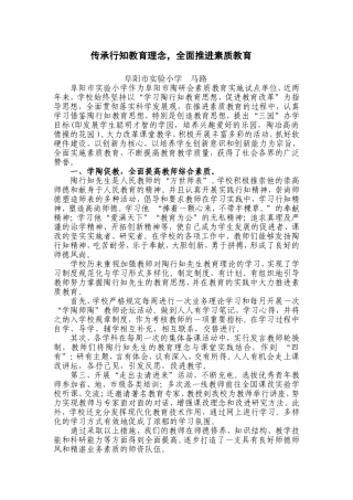 传承行知教育理念，全面推进素质教育