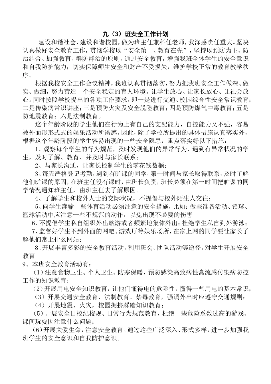 2014—2015九年级班级安全计划_第1页