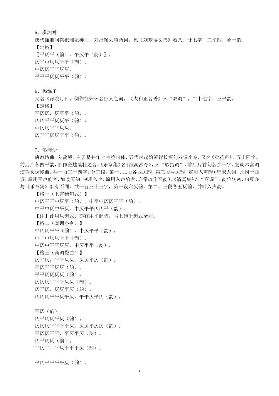 唐宋词牌格律_第2页