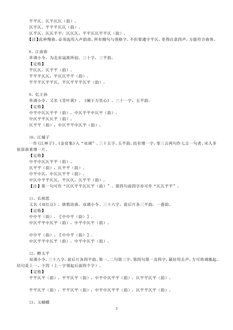 唐宋词牌格律_第3页