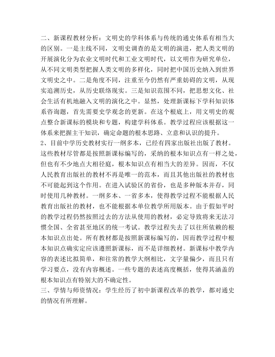 高一新课程历史学科教学参考计划(1) _第2页