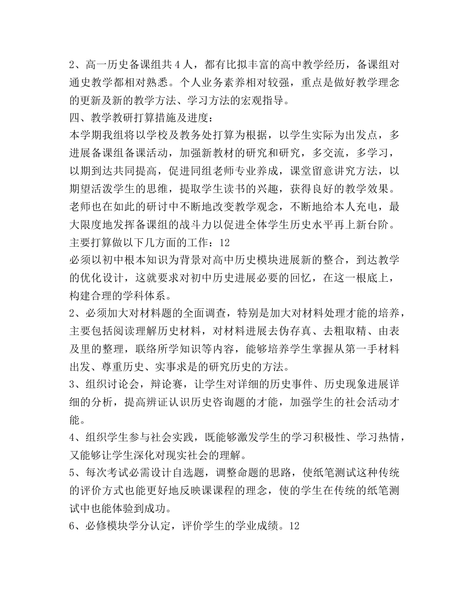 高一新课程历史学科教学参考计划(1) _第3页