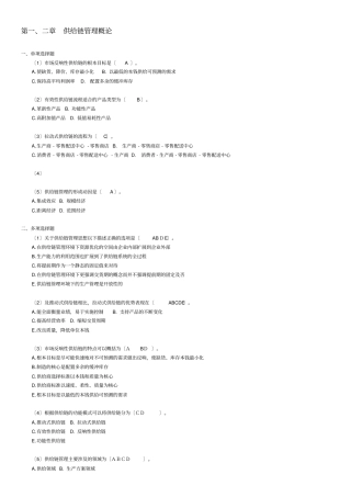 供应链考试题库