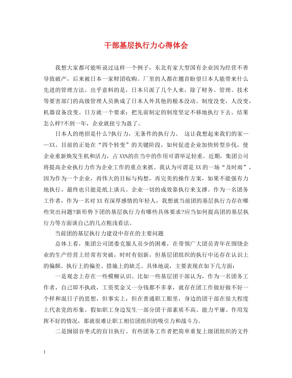 干部基层执行力心得体会 _第1页