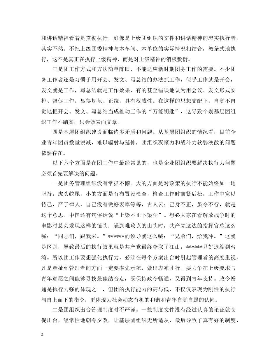 干部基层执行力心得体会 _第2页