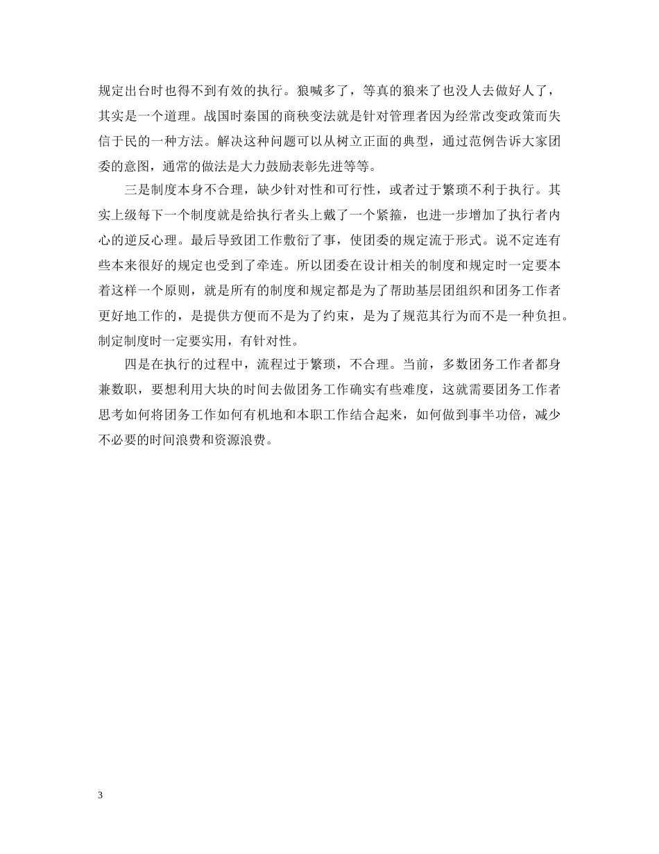 干部基层执行力心得体会 _第3页
