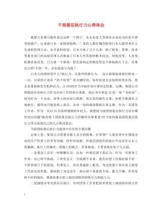 干部基层执行力心得体会 