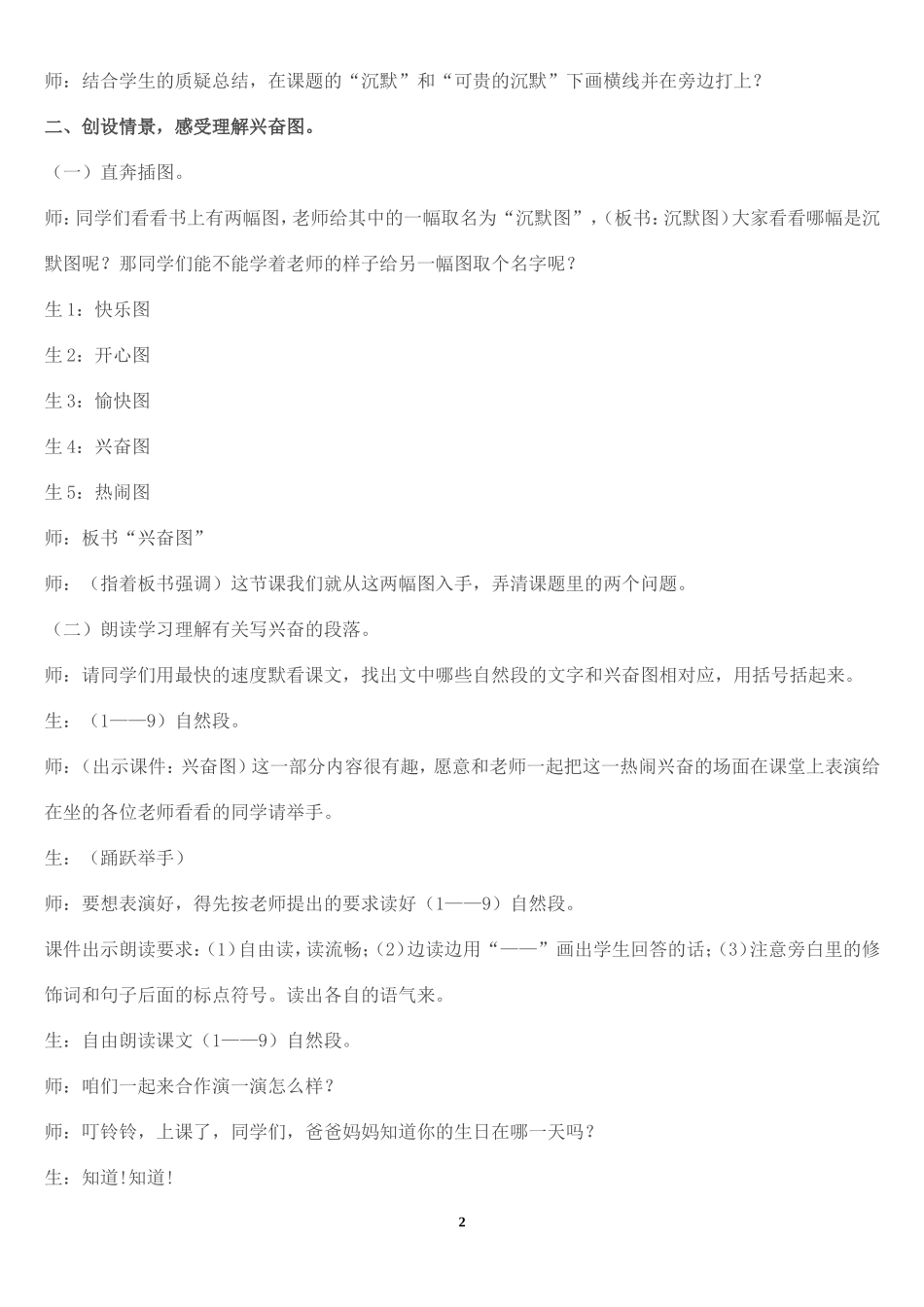 可贵的沉默 (3)_第2页