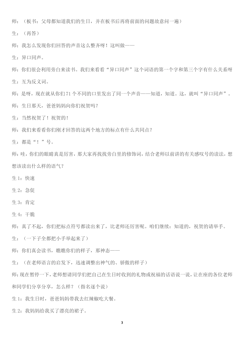 可贵的沉默 (3)_第3页