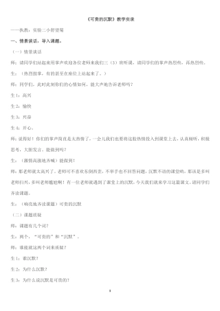 可贵的沉默 (3)