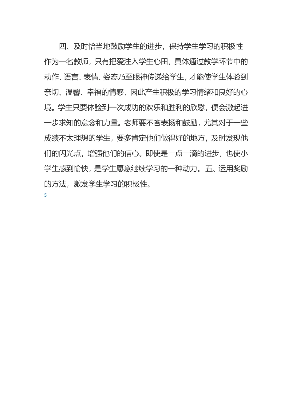 课堂观察记录_第2页