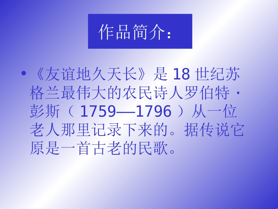 友谊地久天长_第2页