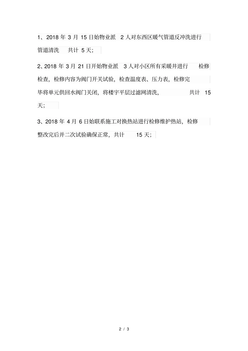 供暖设备保养方案_第2页