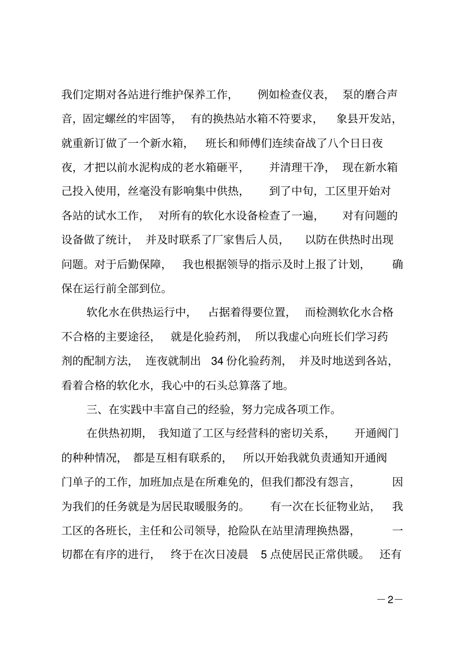 供暖个人工作总结_第2页