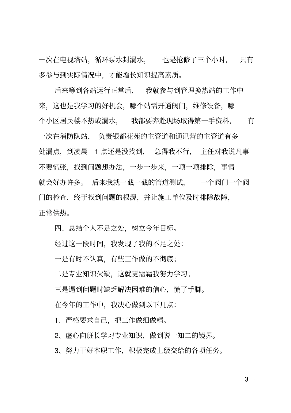 供暖个人工作总结_第3页