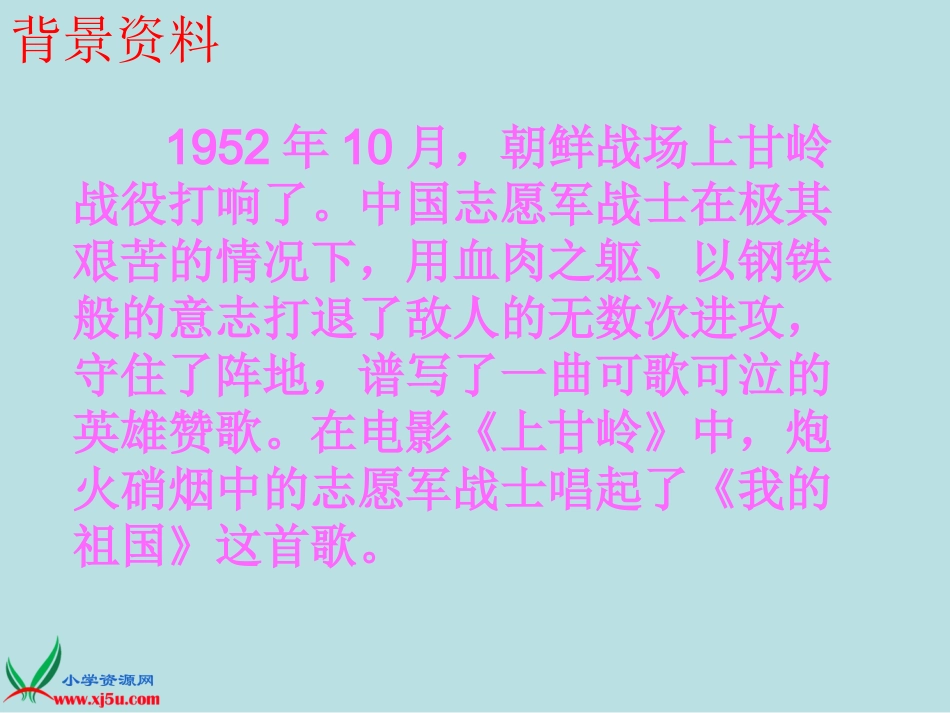 （西师大版）四年级语文上册课件我的祖国_第2页