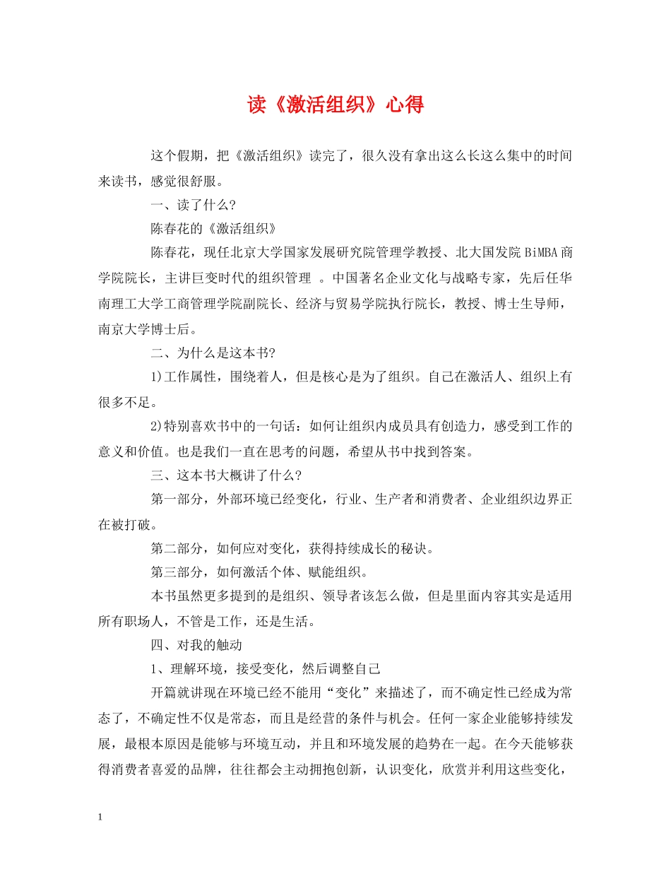 读《激活组织》心得 _第1页