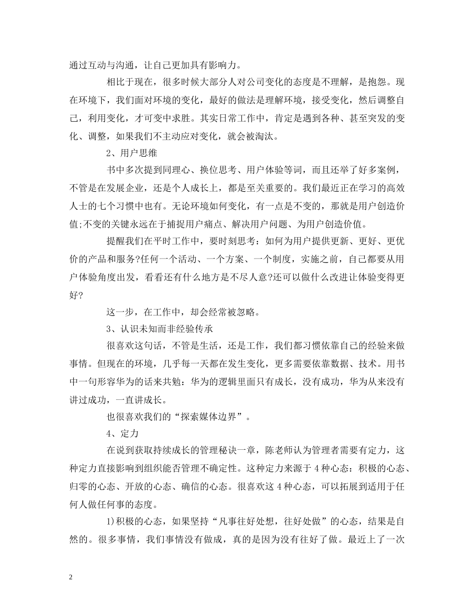 读《激活组织》心得 _第2页