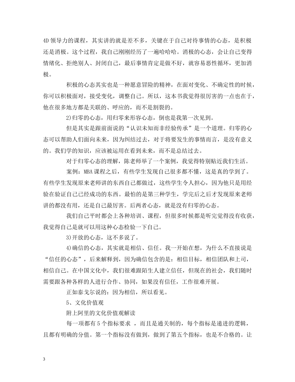 读《激活组织》心得 _第3页