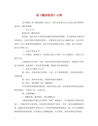 读《激活组织》心得 