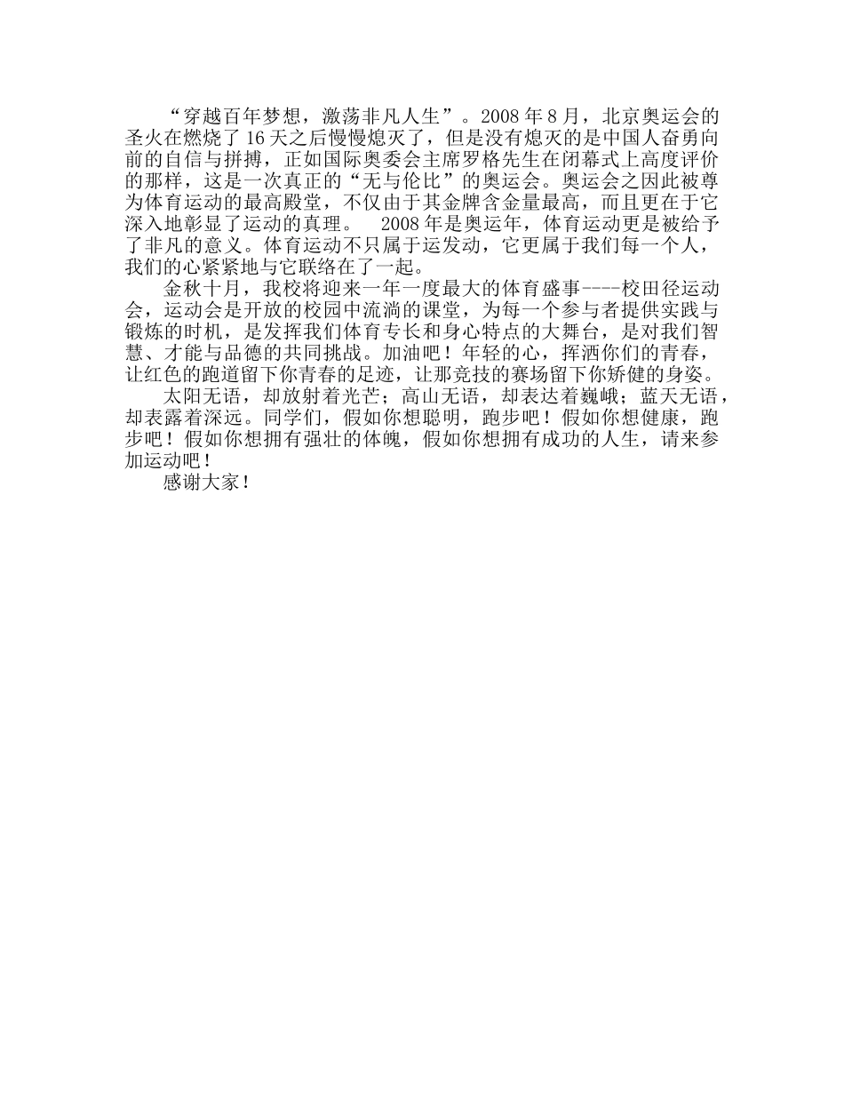 第八周加强锻炼，增强体魄参考发言稿 _第2页