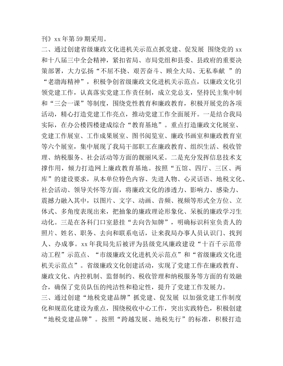 党建特色亮点 [党建特色亮点工作材料6篇与对照党章党规找差距感悟六篇合集] _第2页