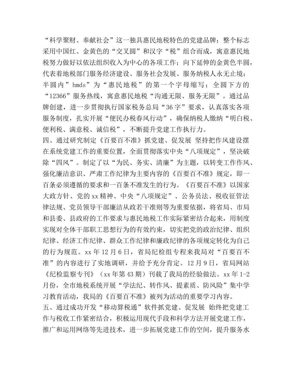 党建特色亮点 [党建特色亮点工作材料6篇与对照党章党规找差距感悟六篇合集] _第3页