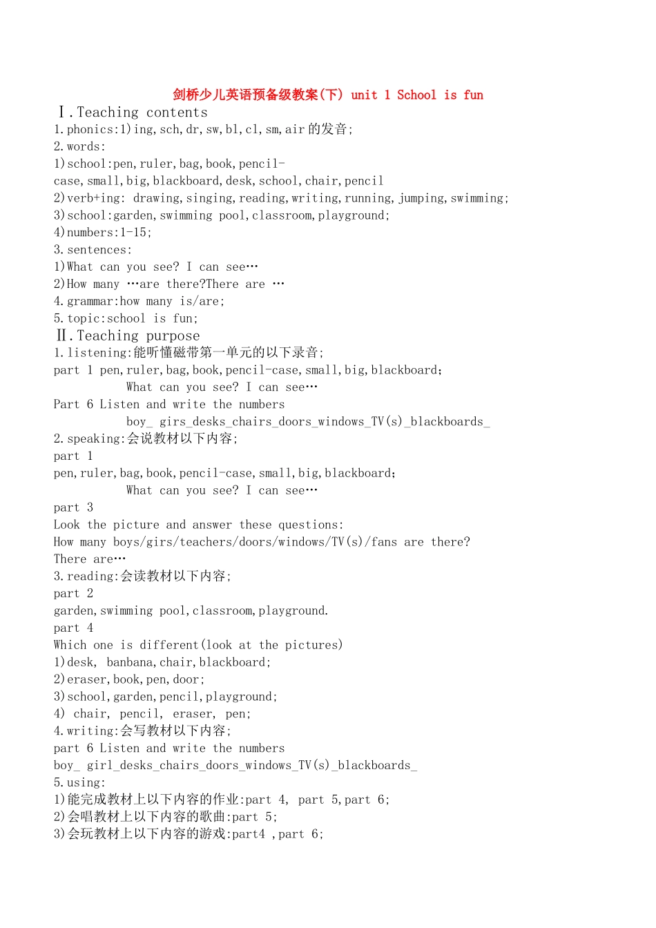 剑桥少儿英语预备级下教案unit1_第1页